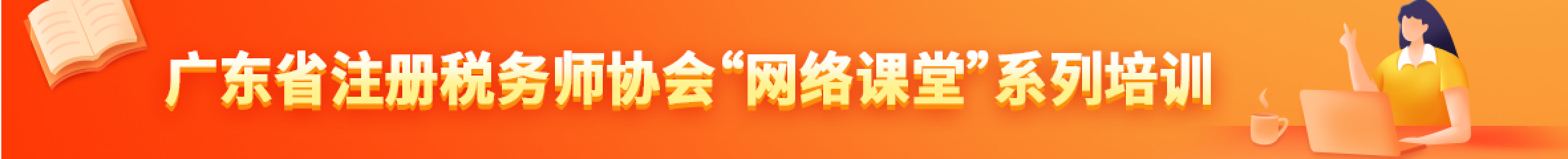 深5630彩票“网络课堂”系列培训